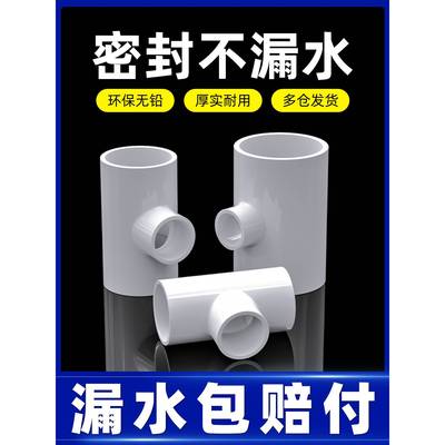 PVC管配件大全变径三通异径接头给水管件塑料32转25变20 40 50 63