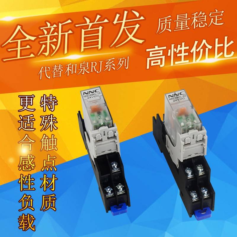 NNC69KL-1Z 2Z薄型中间继电器DC24V AC220V 8脚8A RJ2S-CL-D24 1S