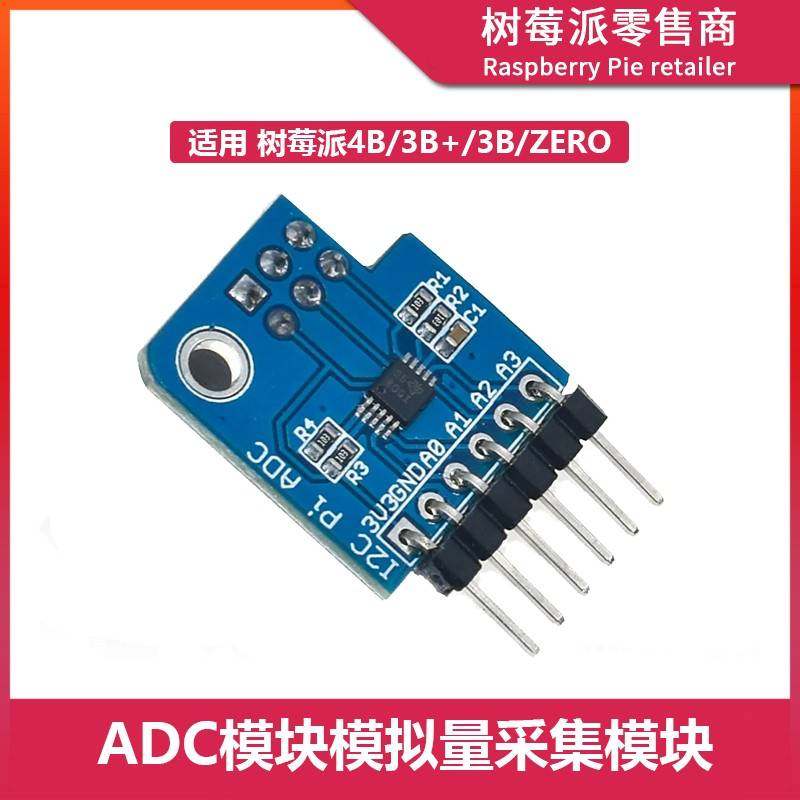 树莓派ADC模数转换模块 ADS1115 16位模拟量采集模拟数字转换器