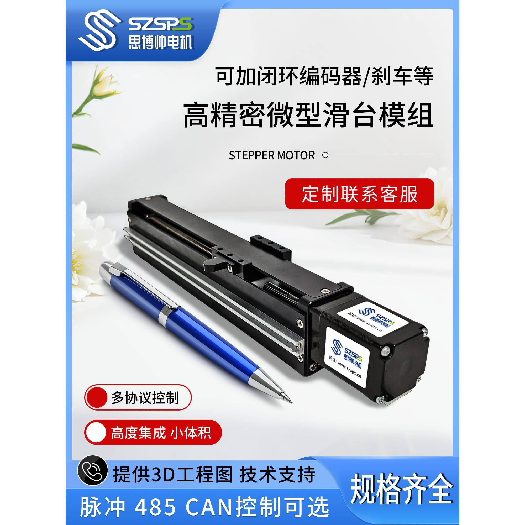 高精密微型滑台模组步进电机一体式 脉冲 总线485 CAN驱动器 可选