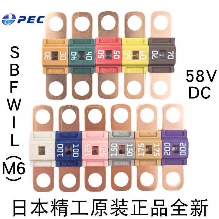 PEC太平洋精工SBFW-L L2 ANS汽车保险丝30A 40A 50 60A 70A 80A