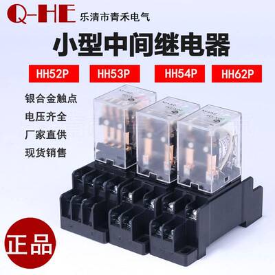 HH54PHH52PHH62P正启小型电磁继电器AC220/DC24/12V中间继电器QMY
