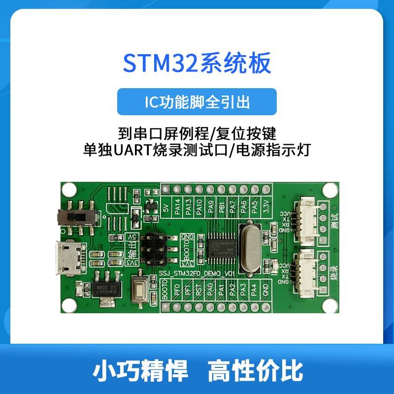 入门级 STM32系统板 开发板 支持循环测试 循环动图 UART通讯