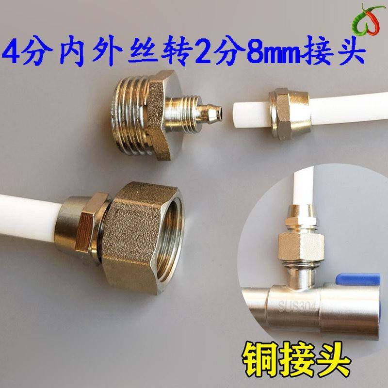 4分内牙转8*12mm直接铜接头气管连接头净水器进水软管螺母快拧20