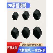pe水管配件堵头承插式水管帽管材热熔堵帽焊接20 25 32 40 50~110