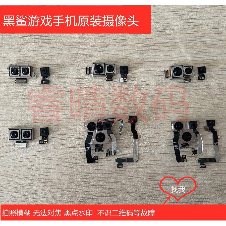 黑鲨1代/2/3代3pro黑鲨4/4pro HELO skw DLT原装摄像头玻璃镜框片