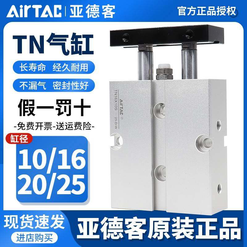 亚德客双轴双导杆气缸TN10/16/20/25X10X20x25X30x35x40x45x50-S
