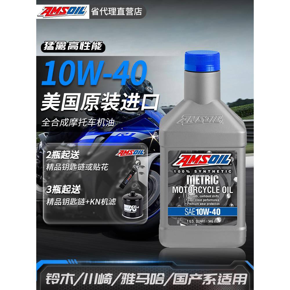 安索猛禽摩托车机油高性能10W50全合成领航润滑油10W40顺丰正品图片