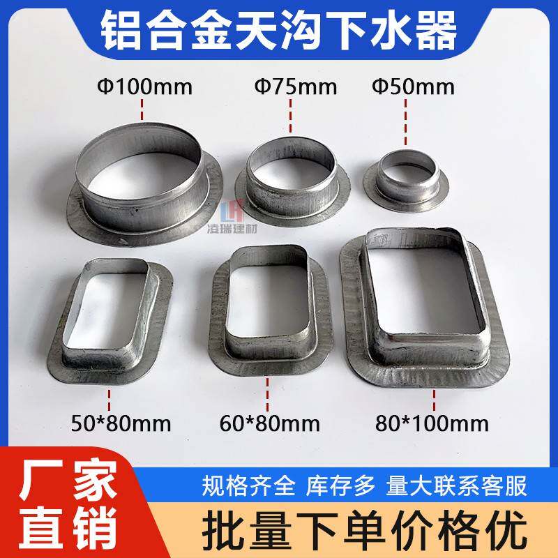 阳光房天沟下水接口连接雨水管落水管配件铝合金不锈钢天沟下水器
