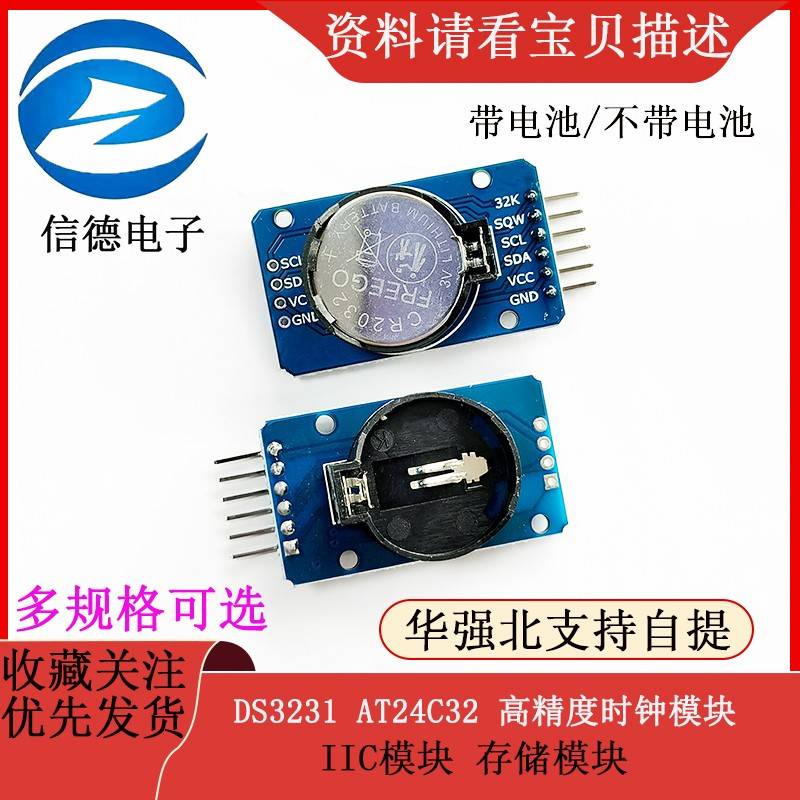 DS3231 AT24C32 高精度时钟模块 IIC模块 存储模块