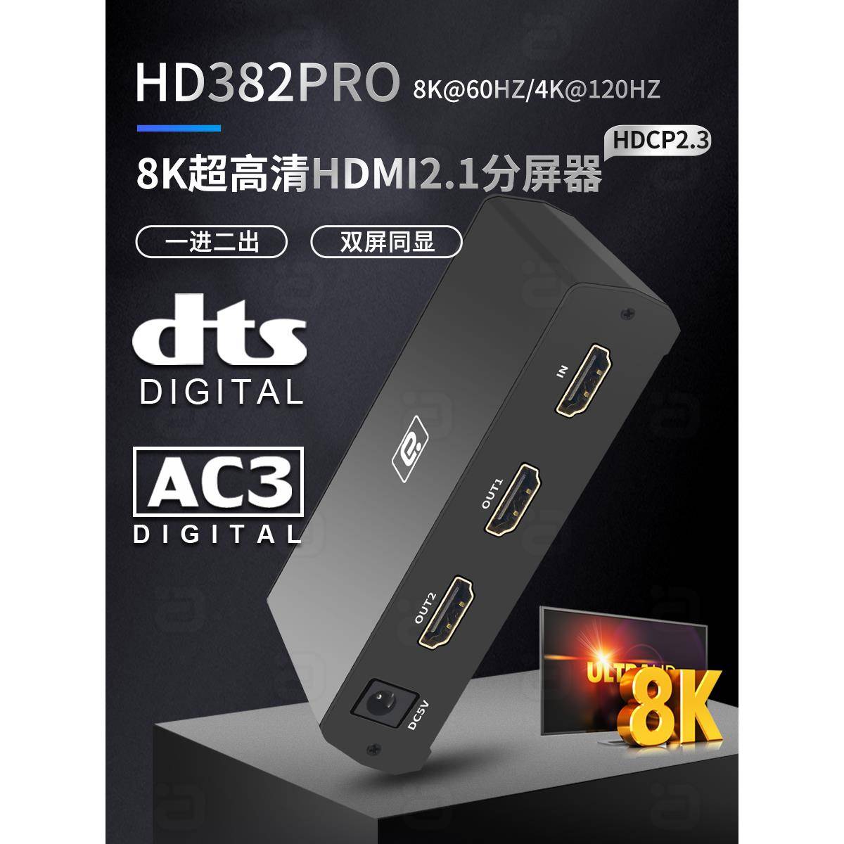 阿音HDMI2.1分配器一分二同时显示4K@120hz高清8K@60HZ自适同屏器