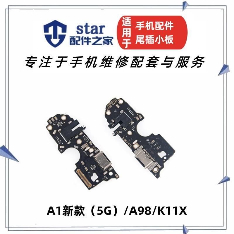 适用于OPPO A1新款5G A98 K11X尾插小板充电接口耳机插孔送话器