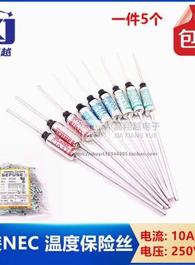 温度保险管SF139E SF139Y JET142℃度15A10A250V电饭锅专用熔断器