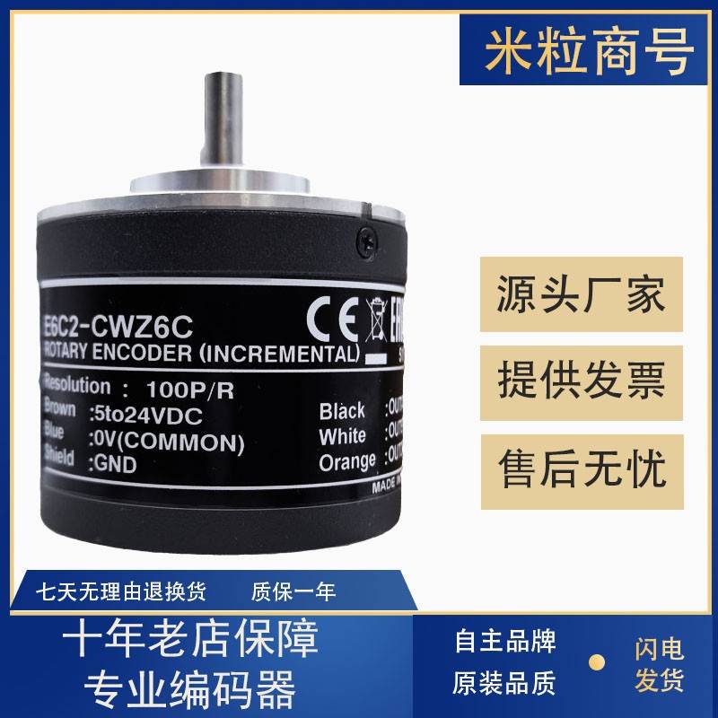 E6C2-CWZ6C增量旋转编码器CWZ1X 3E CWZ5B 1000P/R 2000 1024
