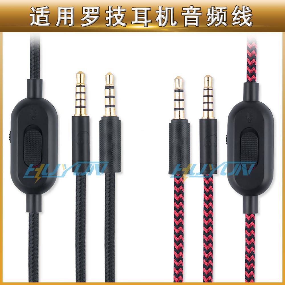 适用罗技游戏耳机线G433 G233 GPROX音频线连接线可调控替换配件