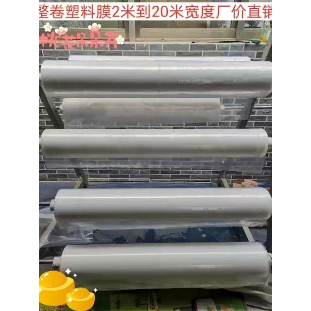 透明塑料膜包装薄膜工程防护膜遮盖防尘膜地膜农业养殖膜整卷包邮