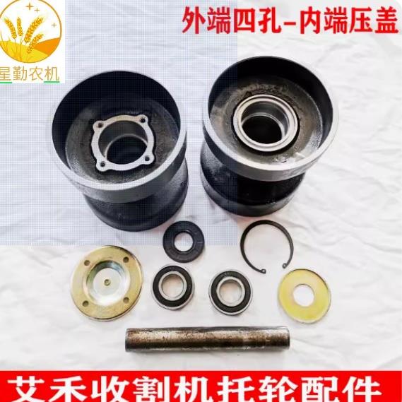 艾禾收割机旋耕机宽齿窄齿履带托轮配件原厂托带轮拖轮总成小轮子