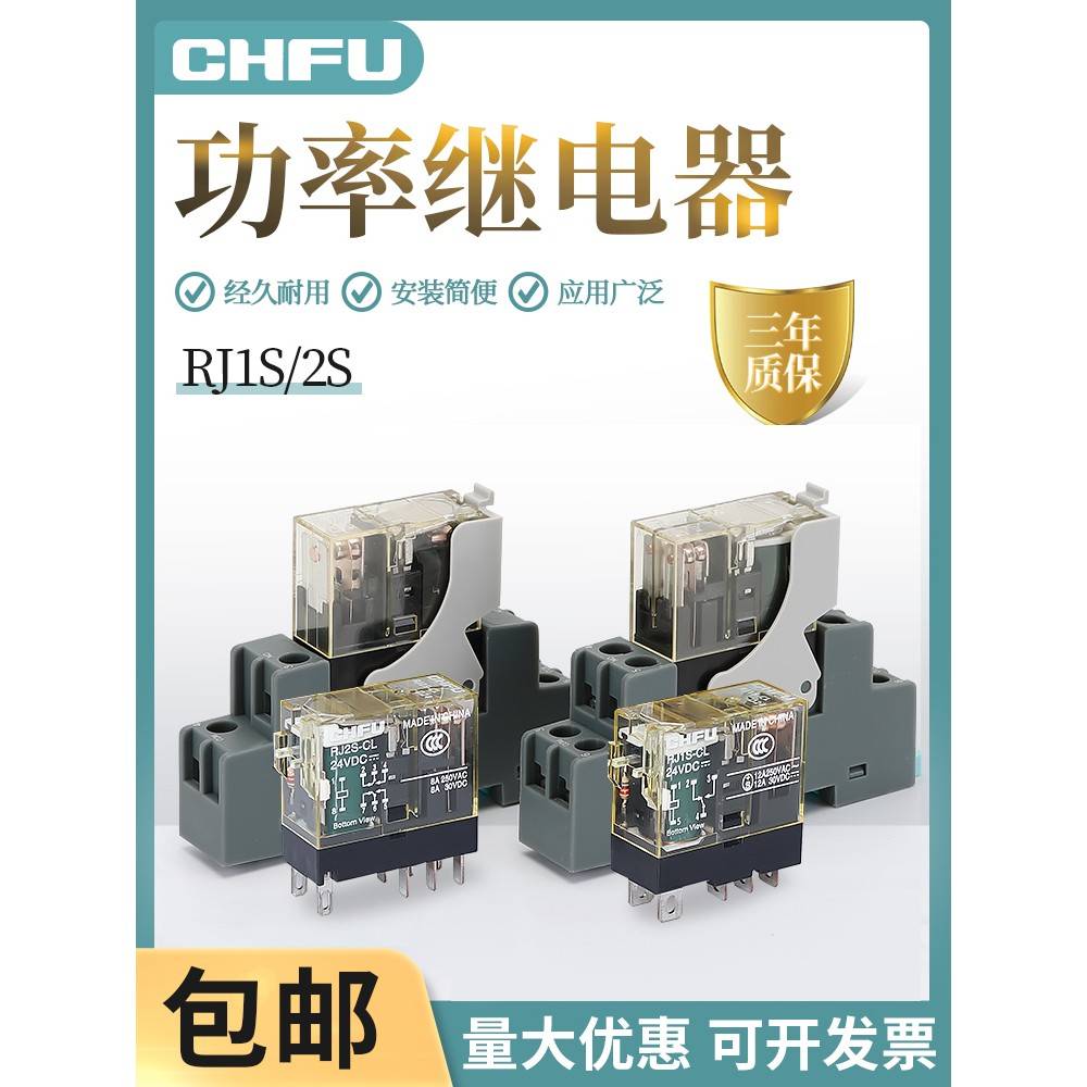 薄型继电器RJ2S/1S-DC24VAC220V小型继电器代替和泉8脚5脚微型