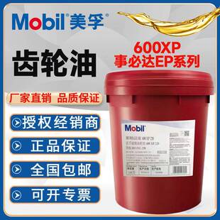 460号超级齿轮油 美孚mobil600XP220 680VG68事必达EP100 150 320
