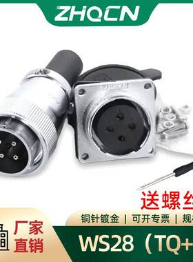航空插头反装WS28-2-3-4-5-7-8-10-12-16-17-20P24针26芯TQ/Z方座