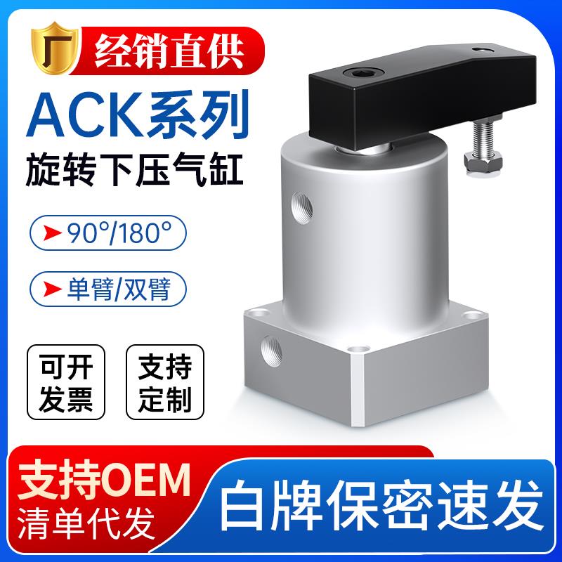 亚德客型ACK转角下压左右旋转夹紧气缸25/32/40506390RL180度治具