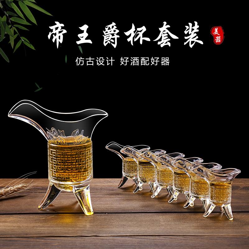 古代帝王爵杯家用个性玻璃分酒器白酒杯创意仿古酒樽三足杯小酒杯