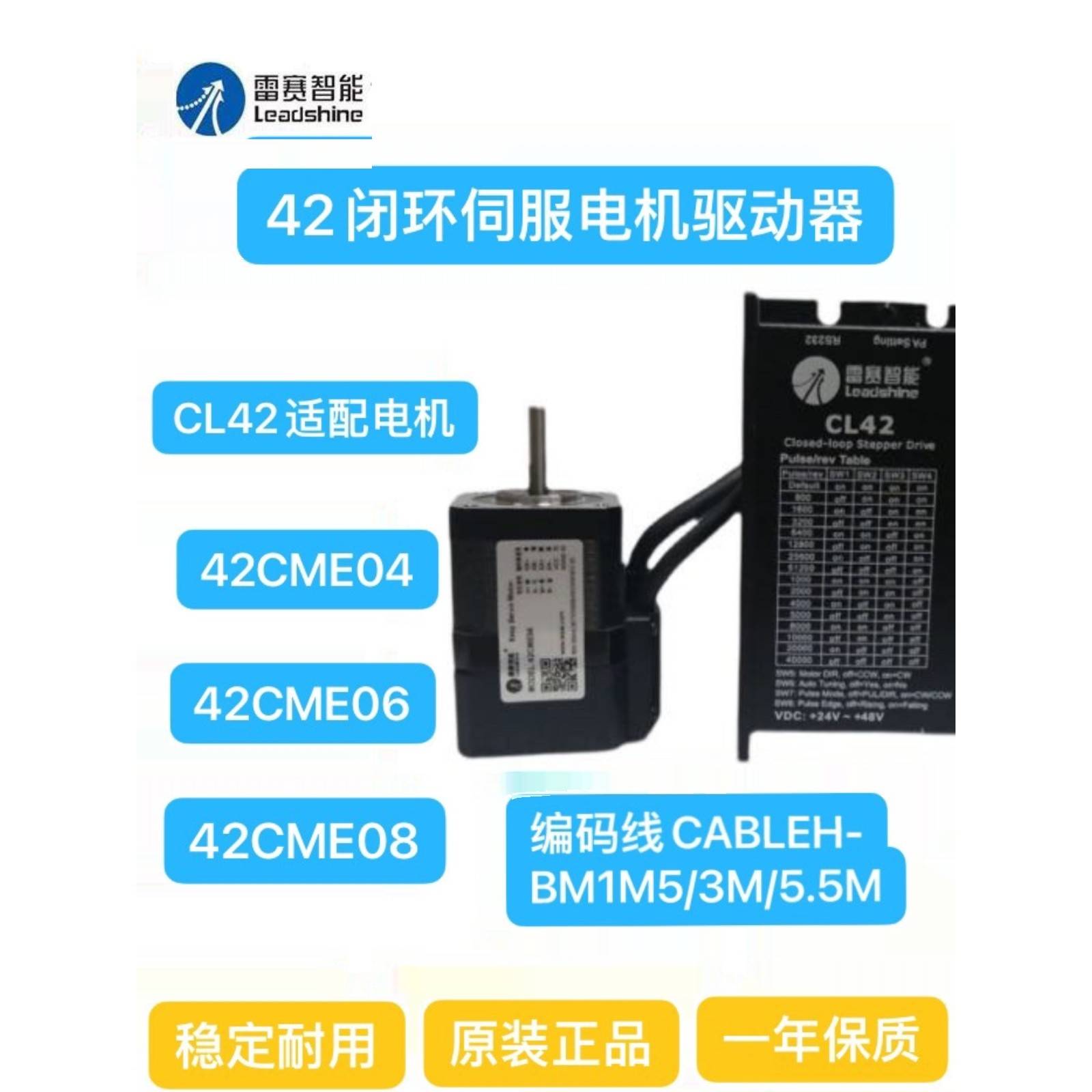 雷赛智能CL42+42CME04/06/08NM两相闭环混合伺服步进电机驱动器