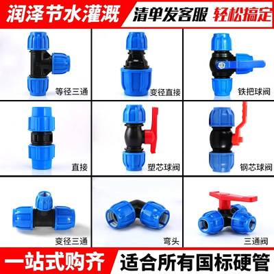 水管接头配件大全三通弯头球阀堵头直接快速活接头内外丝pe管快接