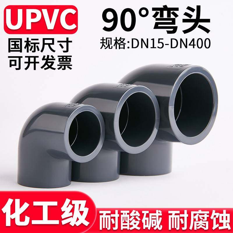 国标UPVC90°度弯头排水给水管内丝直角接头PVC管件配件大全6分25