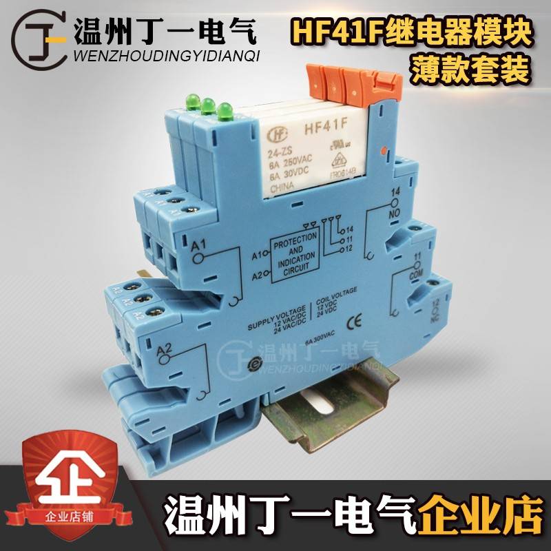 宏发薄款继电器模组模块HF41F-05 012 024-ZS/HS 41F-1Z-C2-1