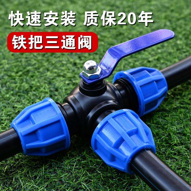 pe三通接头快接球阀活接头水管配件大全带开关活接4分6分32阀门50