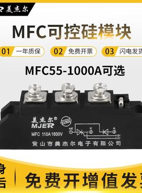 单向可控硅整流桥半控晶闸管模块MFC70A 110A1600V叉车充电专用