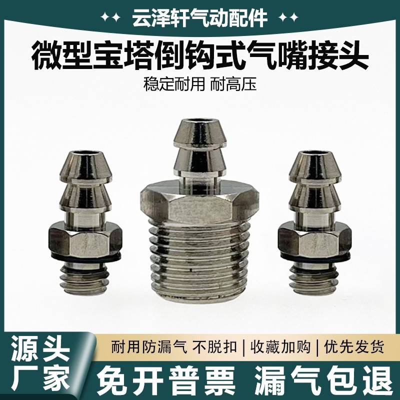 微型金属不锈钢宝塔直通倒钩式气嘴接头M-3AU-4 5AU-4/6-M5/M6/M3