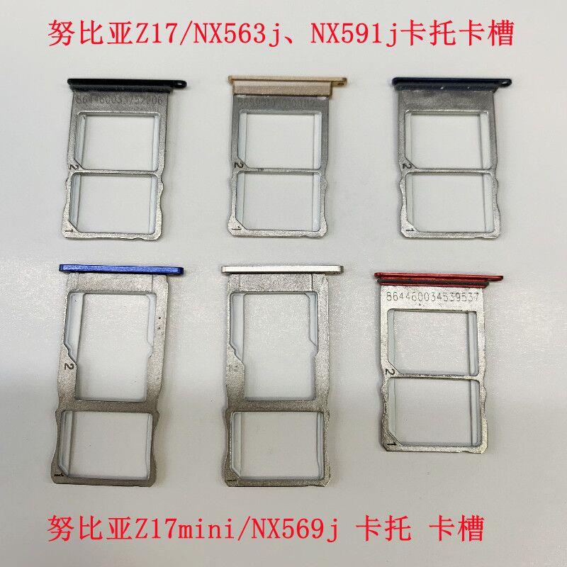 努比亚Z17 Z17mini z17s nx569 nx563 nx591 nx595卡托 卡槽