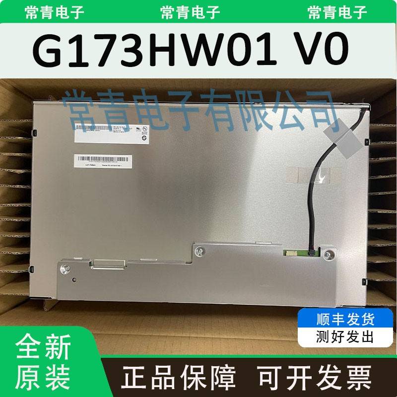 友达G173HW01 V0液晶lcd显示器17.3英寸含LED驱动器1920*1080现货