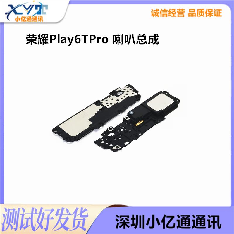 适用荣耀Play6TPro喇叭总成TFY-AN40原装扬声器响铃外放外音听筒