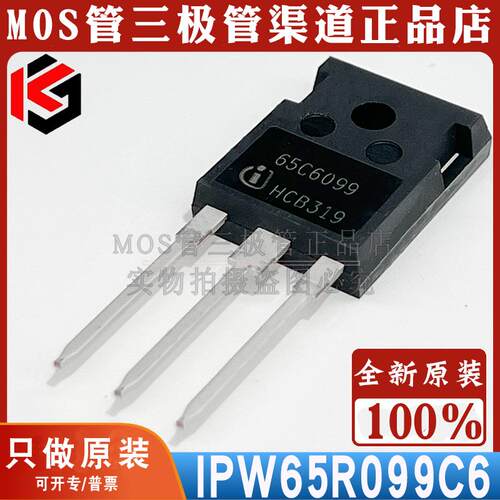 IPW65R099C6 65C6099 场效应管 全新原装 参数38A700V 顺丰包邮