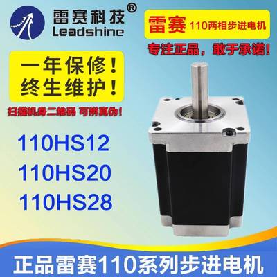 雷赛两相步进电机110CM12 110HS20 110CM28 110HS28驱动器DM2282
