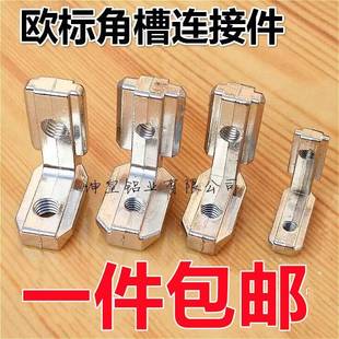 角槽连接件2020 3030 4040 4545 90度直角对角块L角码内置连接角