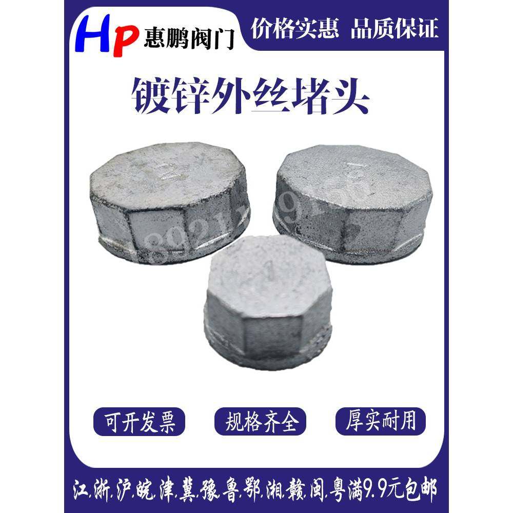 镀锌管帽/封头/热镀锌内丝堵头/闷盖/管堵/内螺纹管帽 DN15-100