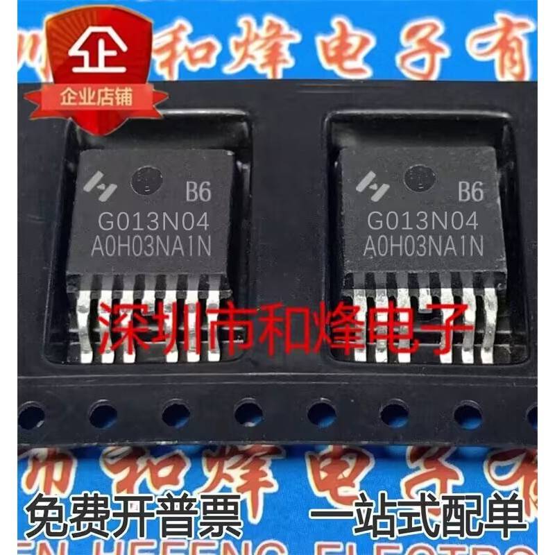 HYG013N04NA1B6 G013N04B6库存现货TO-263-7 MOS场效应管 40V354A