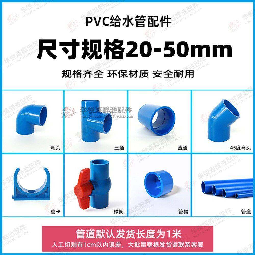海鲜缸管道弯头三通直通45度弯管帽球阀开关管卡UPVC管件鱼缸配件