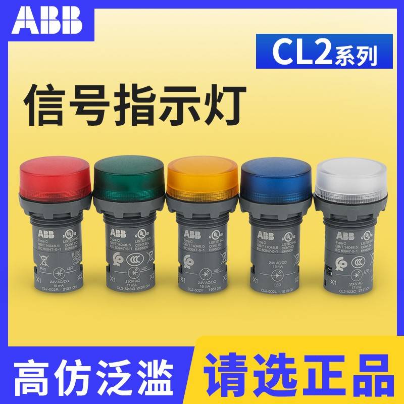 ABB信号指示灯CL2-523R/513/515/520/542/623/502G/Y/L/C红绿黄色