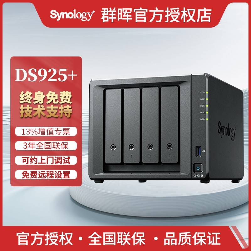 Synology群晖nas网络存储DS925+服务器私有云四核心4盘位