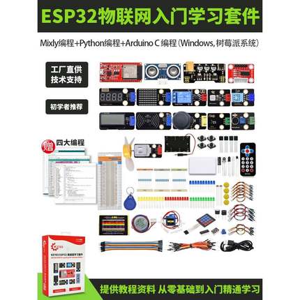 ESP32开发板入门学习套件物联网开发Python/c/c++适用Arduino编程