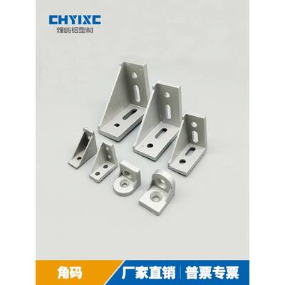 铝角码4080角座固定块连接件3030/4040/4545/4590/6060/8080/9090