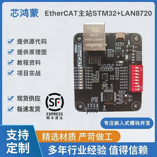 Ethercat主站开发板 STM32 LAN8720A模块
