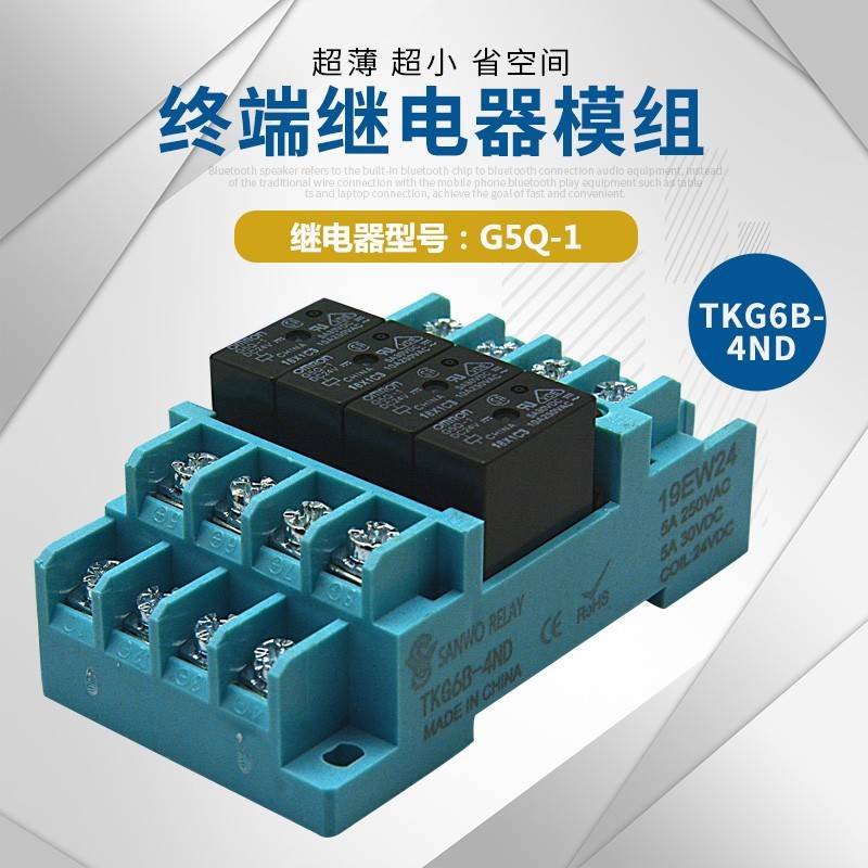 四位一体终端模块24v12v 中间电磁继电器模组G6B-4BND/G5Q-1