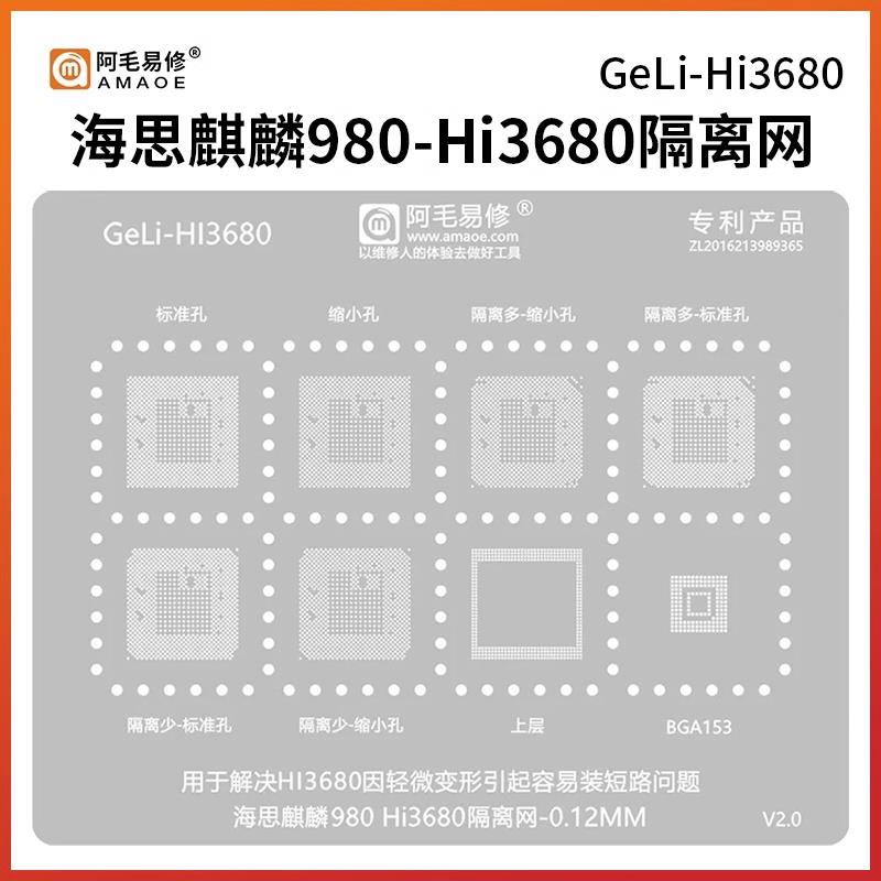 阿毛易修 海思麒麟980-Hi3680隔离网 CPU短路隔离植锡钢网