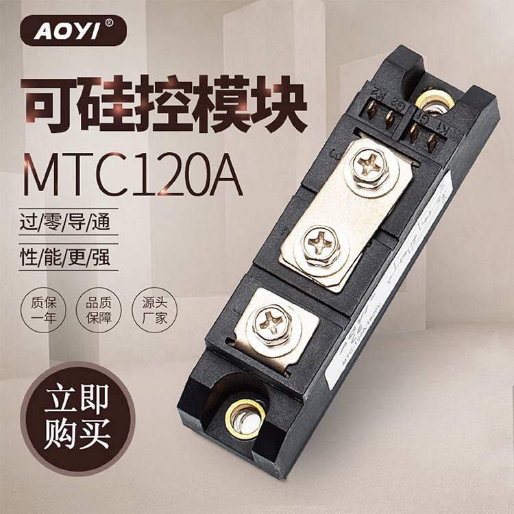 MTC120A双向晶闸管可控硅模块24V200A1600V吸塑机窑炉控温大功率